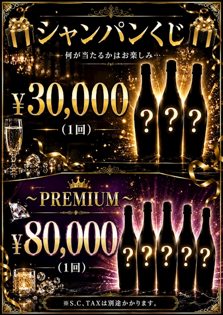ピックアップニュース 🎁シャンパンくじ🎁