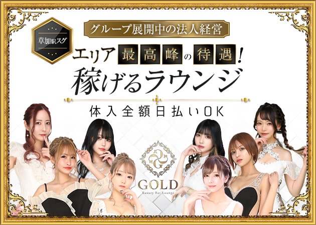 GOLD 職種:フロアレディ