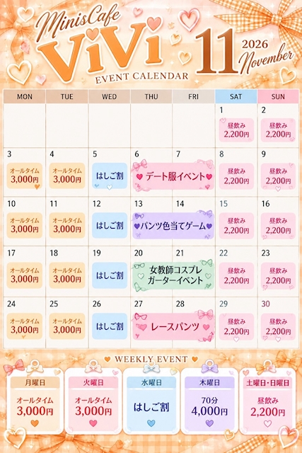 ピックアップニュース 🍊11月のイベントカレンダー🍋