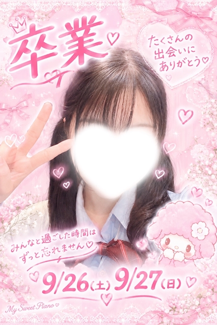 ピックアップニュース 🎀あきな卒業イベント🎀