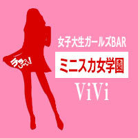 店舗写真 ミニスカ女学園ViVi・ヴィヴィ - 名古屋 錦のガールズバー