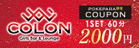 Girls Bar & Lounge COLON