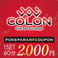 Girls Bar & Lounge COLON