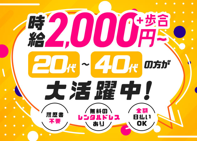 ポケパラ体入 PLUS ONE・プラスワン - 平野のガールズバースタッフ募集