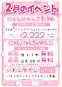 ピックアップニュース 2月イベント情報