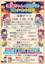ピックアップニュース 7月イベント情報