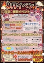 ピックアップニュース 8月イベント情報