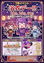 ピックアップニュース 7月イベント情報