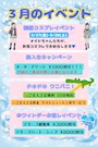 ピックアップニュース 3月イベント情報