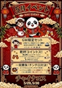 ピックアップニュース 🐼5月イベント情報🐼