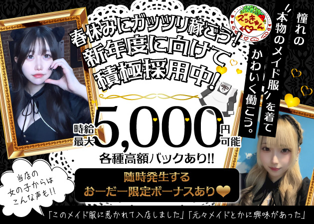 千葉・富士見町コンカフェ・cafe & bar おーだーめいどの求人