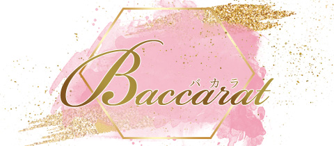 Baccarat・バカラ - 古川のクラブ/ラウンジ