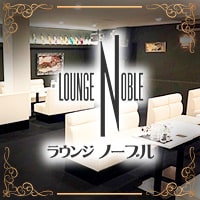 店舗写真 LOUNGE NOBLE・ノーブル - 堺東のラウンジ/クラブ