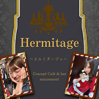 Hermitage - 銀座のアミューズメントガールズバー