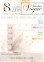ピックアップニュース 8月カレンダー🗓️