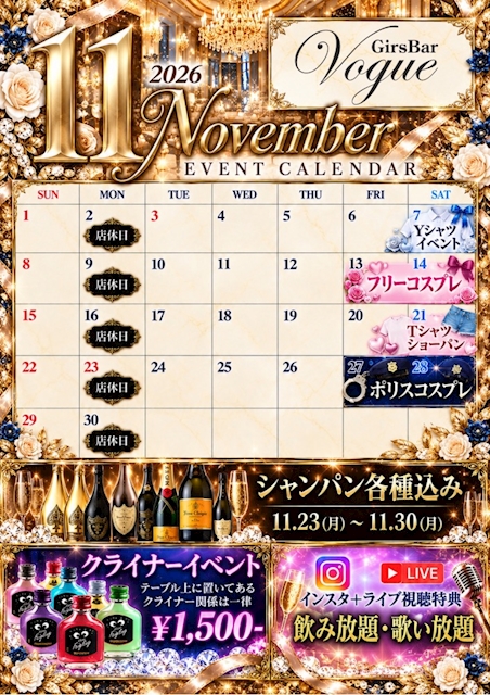 ピックアップニュース 11月カレンダー🗓️