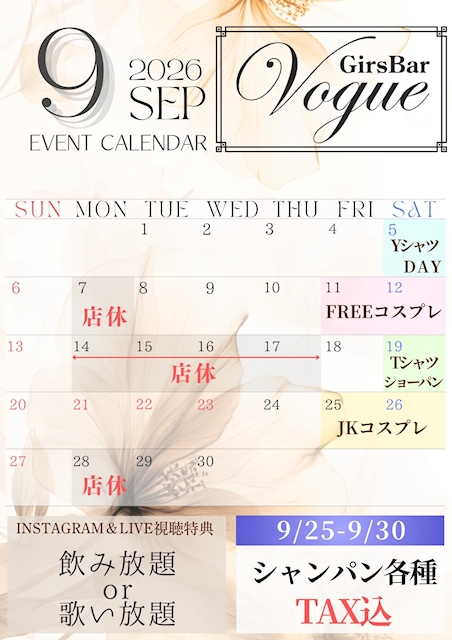 ピックアップニュース 9月カレンダー🗓️