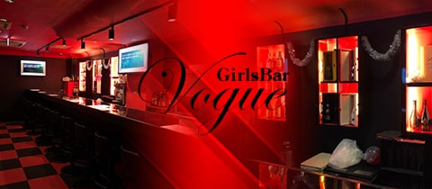 Girls Bar VOGUE・ヴォーグ - 市原・五井駅周辺のガールズバー