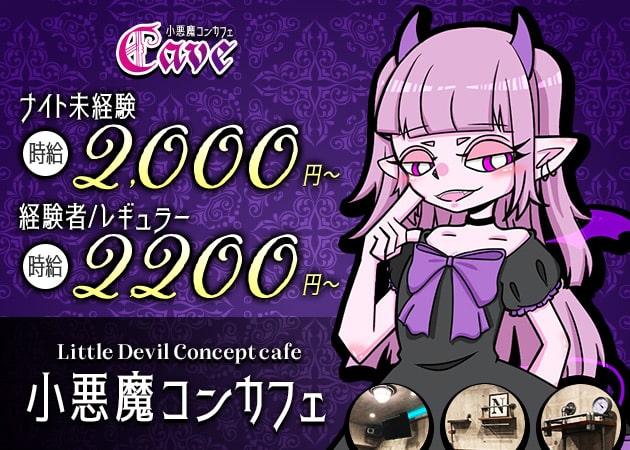 Cave 職種:カウンターレディ