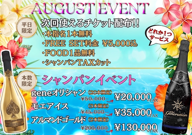 ピックアップニュース 8月イベント