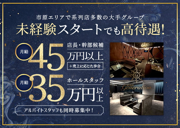「Club Generation」スタッフ求人
