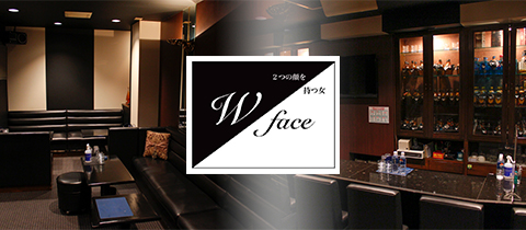 Wface・ダブルフェイス - 広島市（流川）のスナック