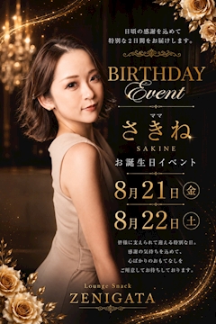 さきね Birthday Event💕