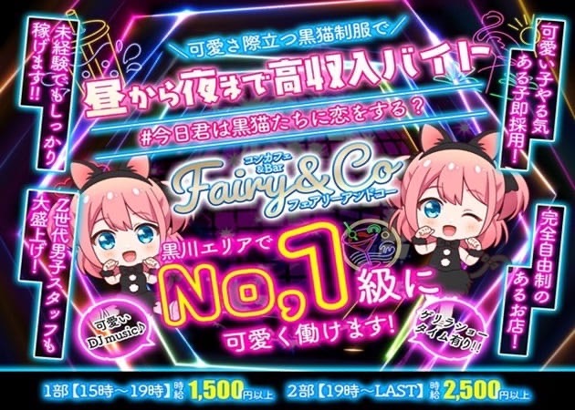 Fairy&Co 職種:★カウンターレディ
★内勤スタッフ