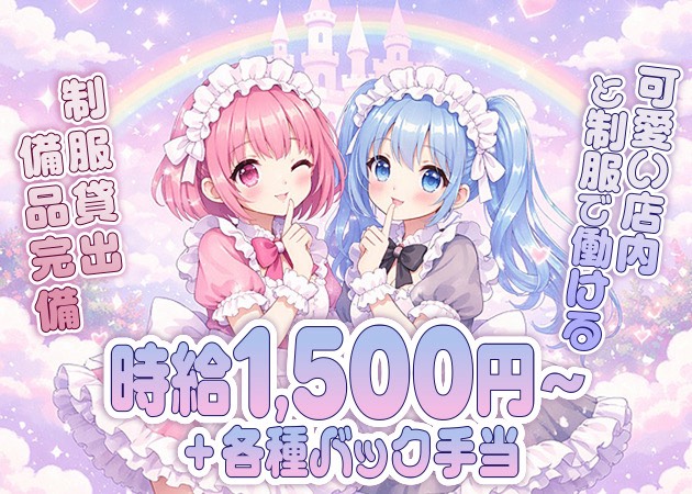 名古屋 黒川コンカフェ・Fairy＆Co 名古屋黒川店の求人