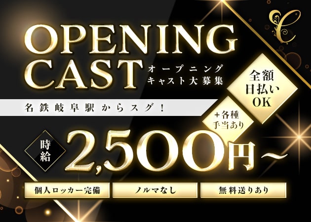 岐阜 玉宮 ガールズバー・ソワーズの求人