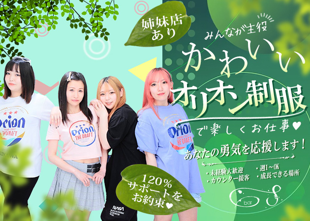 国分町ガールズバー・bar Sの求人