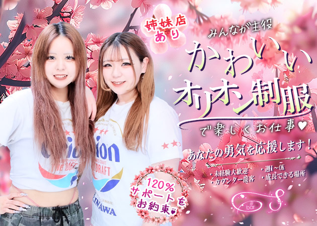 国分町ガールズバー・bar Sの求人
