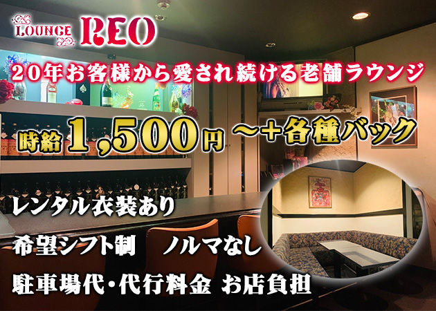 湯田温泉スナック・ラウンジREOの求人