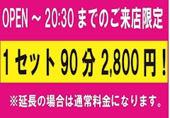 通年イベント!!本日も開催♪20:30まで90分¥2,800!!