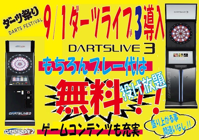 ピックアップニュース 🎯DARTSLIVE3導入✨