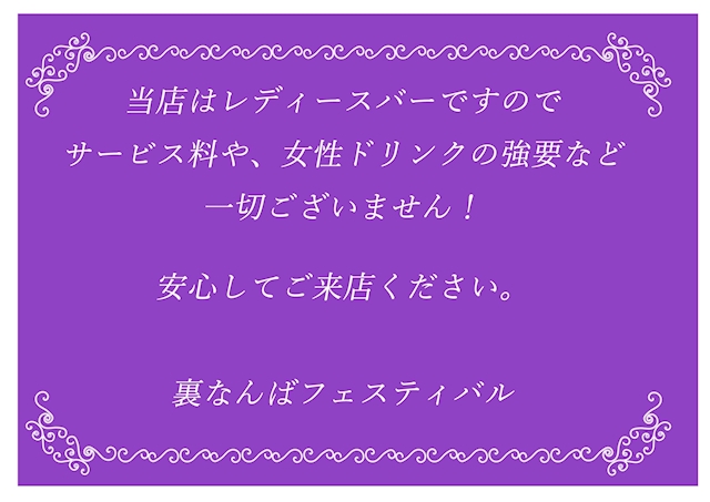ピックアップニュース レディースバーについて♪