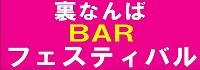 フェスティバル 裏なんば店