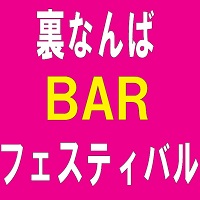 店舗写真 フェスティバル 裏なんば店 - 裏なんばのガールズバー