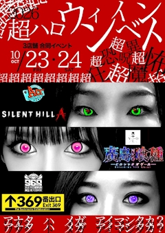 ❤️超ハロウィン2026 廣島NEO喰種💙