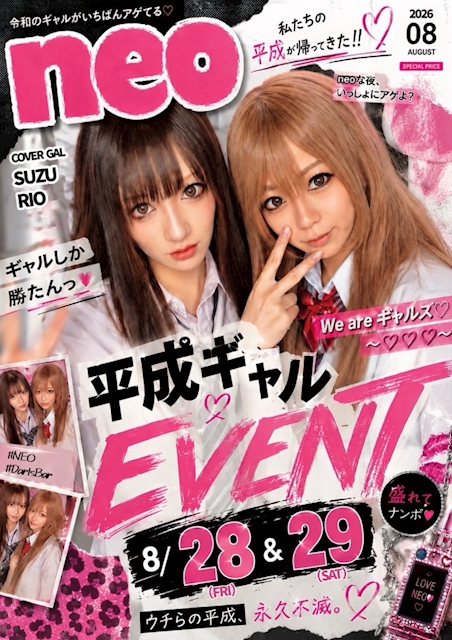 ピックアップニュース 🩷8月のピックアップニュース🩷