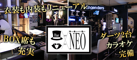 Bar NEO・ネオ - 広島市（流川）のガールズバー