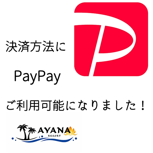 ピックアップニュース 支払い方法追加のお知らせ