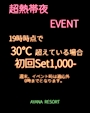 ピックアップニュース 🔥超熱帯夜イベント🔥