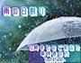 ピックアップニュース ☂️雨の日限定☂️