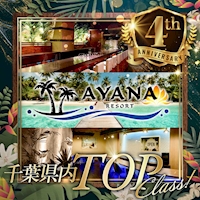 店舗写真 AYANA RESORT・アヤナリゾート - 千葉・富士見町のガールズバー