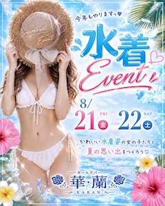 水着イベント👙✨️