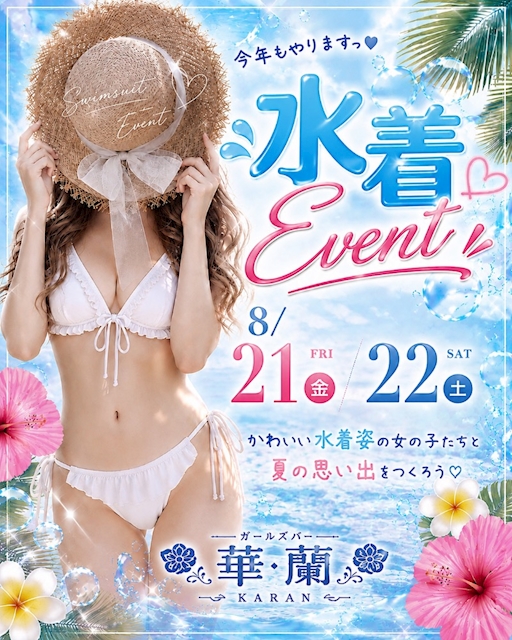 ピックアップニュース 水着イベント‼️👙