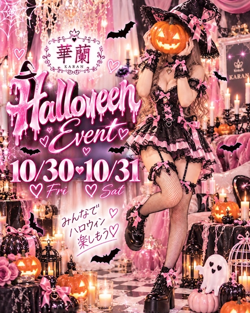 ピックアップニュース ハロウィンイベント‼️👻🎃🍭