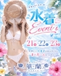 ピックアップニュース 水着イベント‼️👙