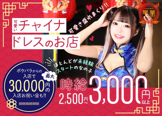 GIRLS BAR 華蘭 職種：カウンターガール